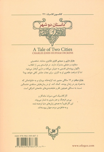 داستان دو شهر